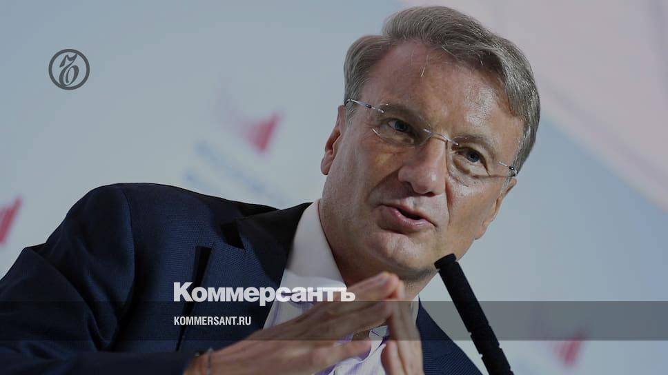 Герман Греф - Греф: Сбербанк сохранит прибыльность при долларе по 100 руб. и нефти — по $20 - kommersant.ru