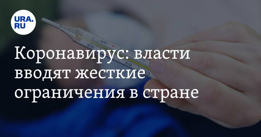 Коронавирус: власти вводят жесткие ограничения в стране, для россиян придумали новый вид занятости, США отказывает в визах. Главное за ночь — в подборке URA.RU - ura.news - Сша - Китай - Ухань
