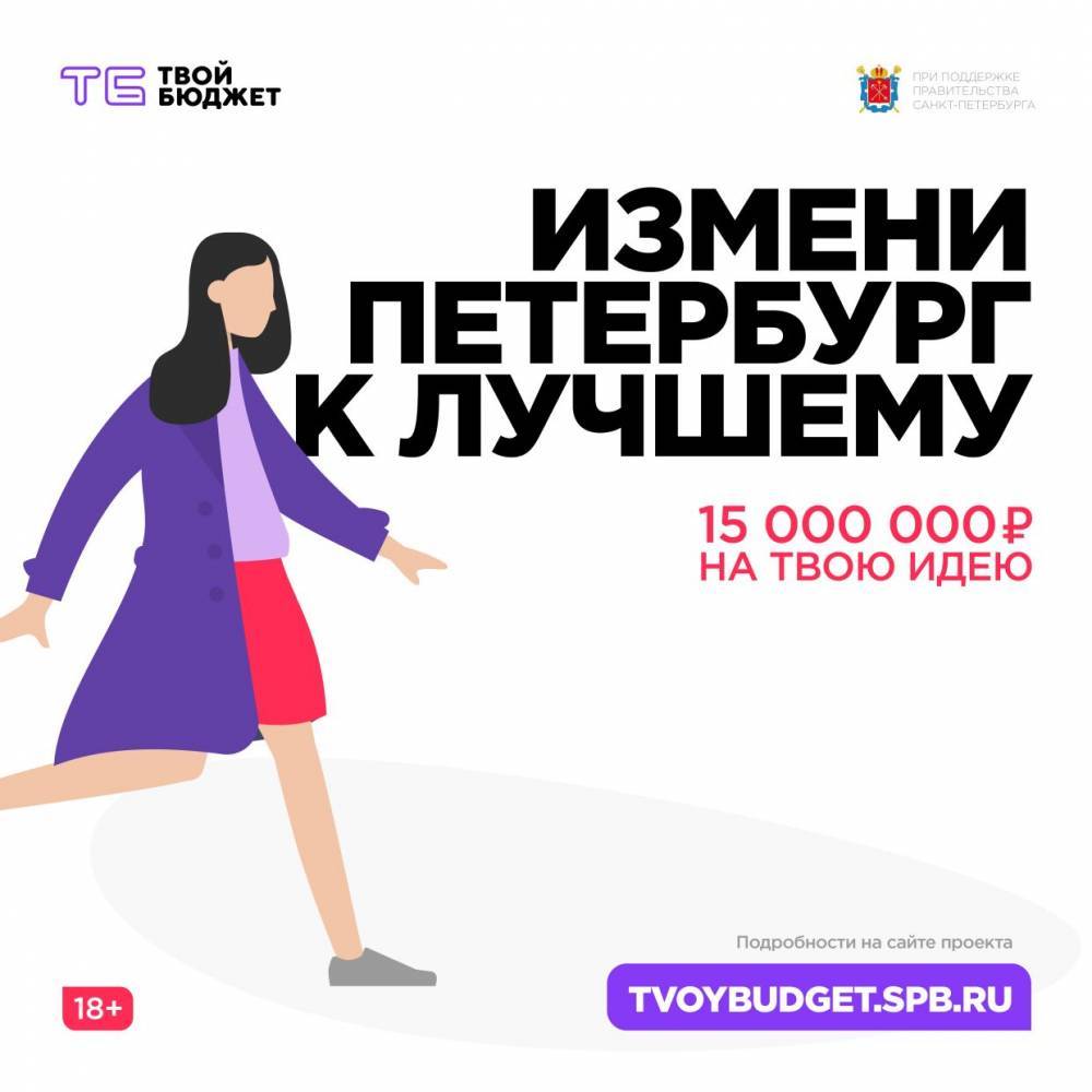 Петербургский проект «Твой бюджет» приостановили из-за коронавируса - nevnov.ru