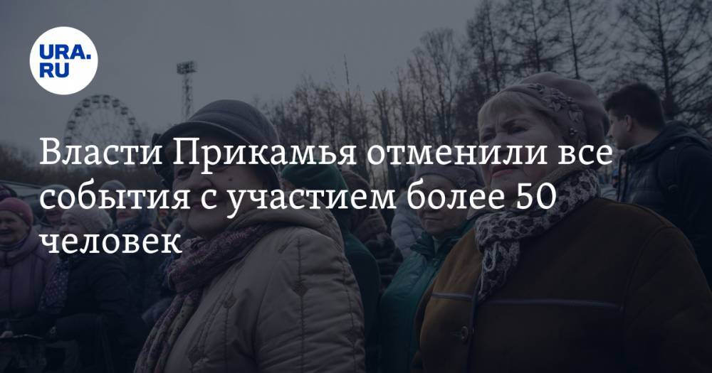 Дмитрий Махонин - Власти Прикамья отменили все события с участием более 50 человек - ura.news - Пермский край