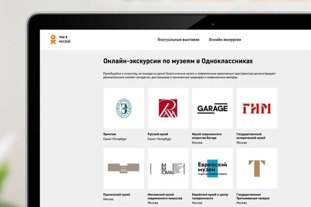 «Одноклассники» запустили виртуальные экскурсии по закрытым на карантин музеям - nevnov.ru - Россия