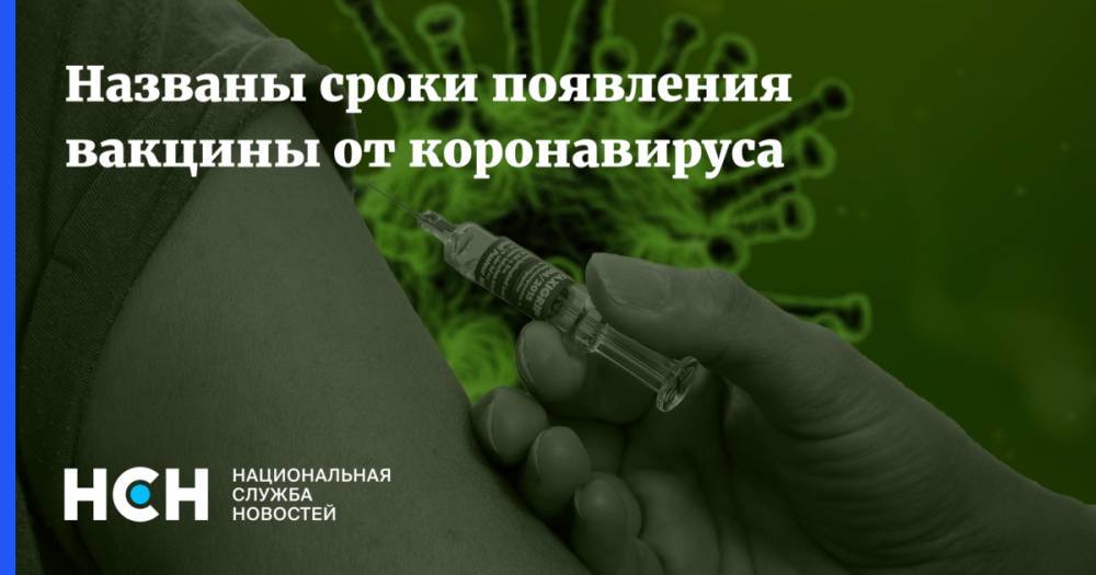 Дмитрий Лиознов - Названы сроки появления вакцины от коронавируса - nsn.fm - Россия