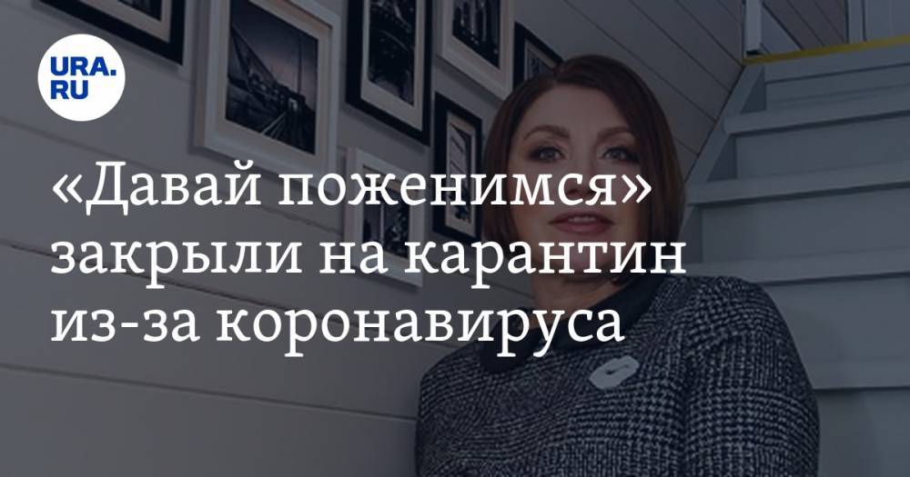 Роза Сябитова - «Давай поженимся» закрыли на карантин из-за коронавируса. «Тихо сидим у себя дома» - ura.news