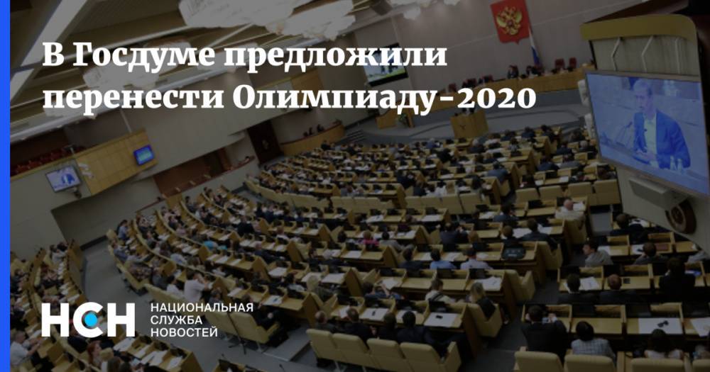 Михаил Дегтярев - В Госдуме предложили перенести Олимпиаду-2020 - nsn.fm - Токио