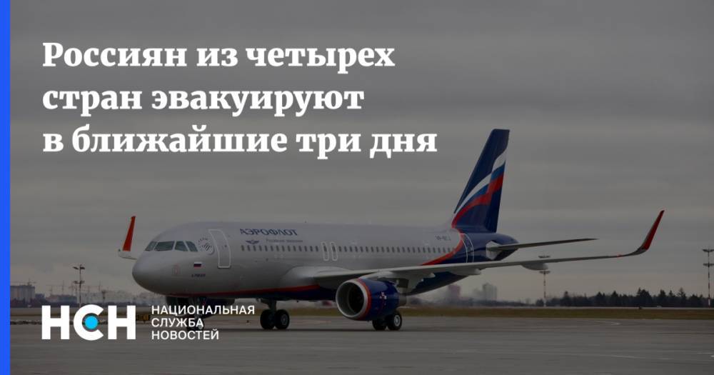 Россиян из четырех стран эвакуируют в ближайшие три дня - nsn.fm - Марокко - Испания - Молдавия - Черногория - Португалия - Венгрия