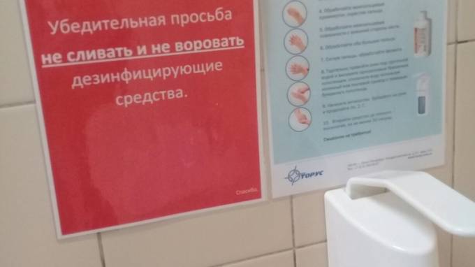 Сотрудники "Окея" на Маршала Жукова попросили покупателей не воровать антисептик в туалете - piter.tv