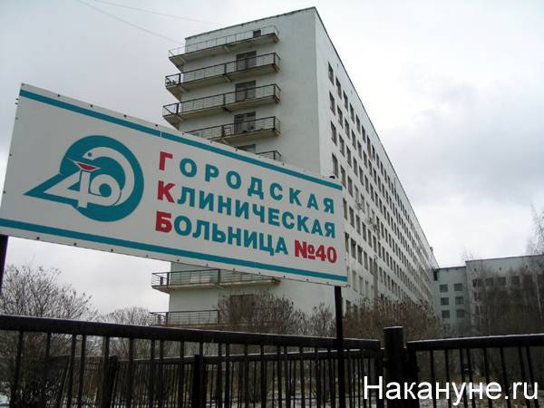 Трое новых пациентов с коронавирусом в Екатеринбурге госпитализированы в ГКБ№40 - nakanune.ru - Россия - Екатеринбург
