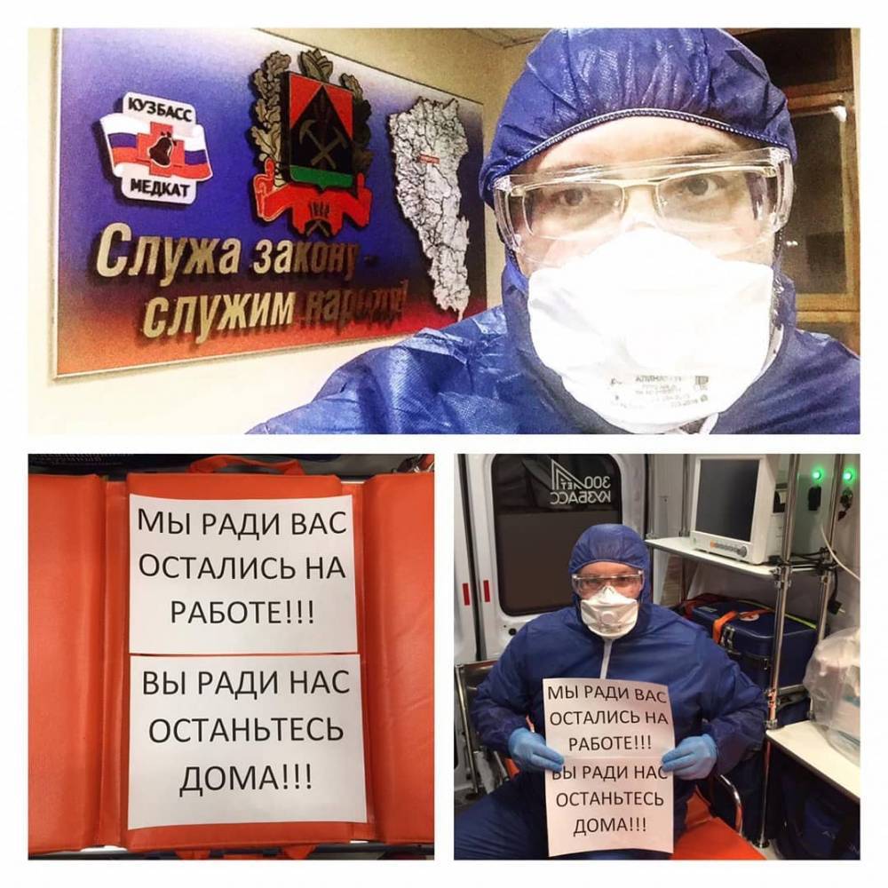 Врачи против коронавируса: кузбасские медики присоединились ко всемирному флешмобу - gazeta.a42.ru
