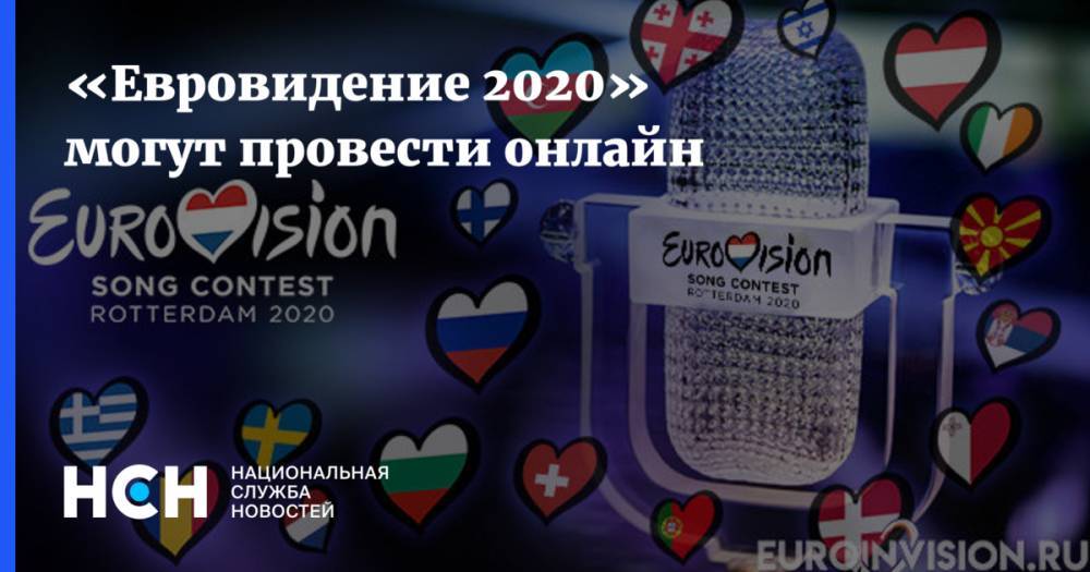 «Евровидение 2020» могут провести онлайн - nsn.fm - Амстердам