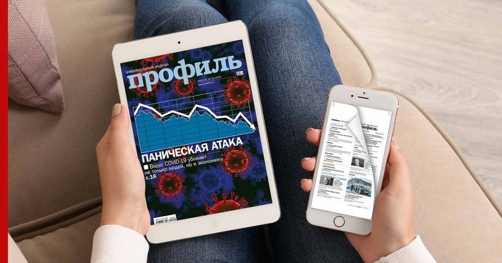 Мобильное приложение журнала «Профиль» стало бесплатным на весь 2020 год - profile.ru - Россия