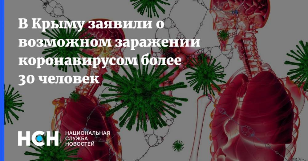В Крыму заявили о возможном заражении коронавирусом более 30 человек - nsn.fm - республика Крым