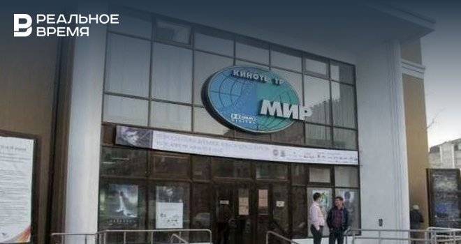 В Казани на карантин закрылись государственные кинотеатры - realnoevremya.ru - Россия - Казань - республика Татарстан