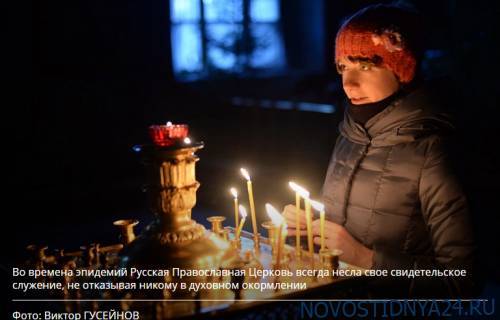 Тексты молитвы против коронавируса опубликовали на сайте РПЦ - novostidnya24.ru - Москва