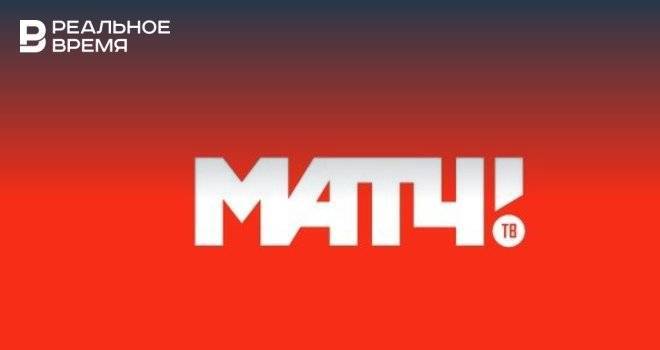 У телеканала «Матч ТВ» почти вдвое упали рейтинги - realnoevremya.ru - Россия