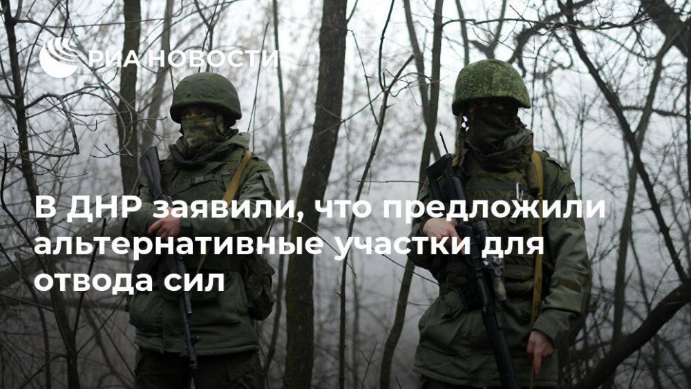 В ДНР заявили, что предложили альтернативные участки для отвода сил - ria.ru - Киев - Днр - Донецк