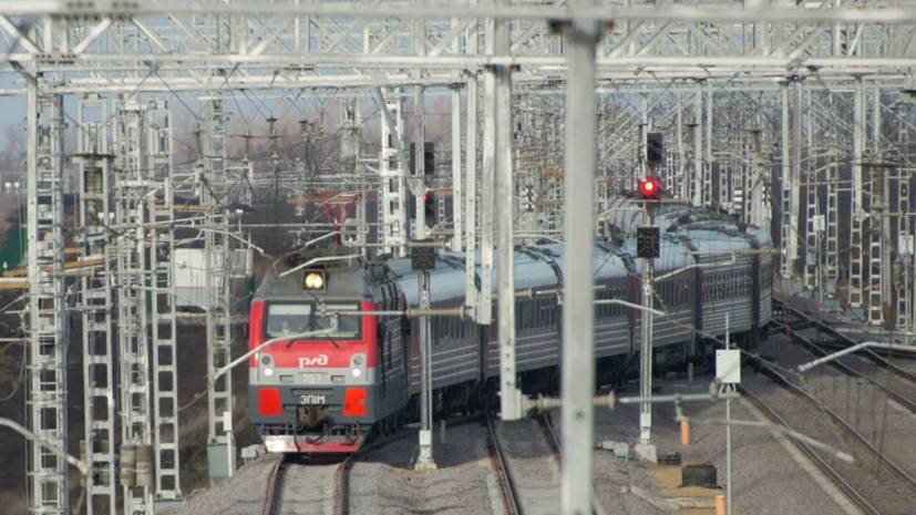 РЖД отменяет курсирование ряда поездов в России - russian.rt.com - Россия - территория Все Направление
