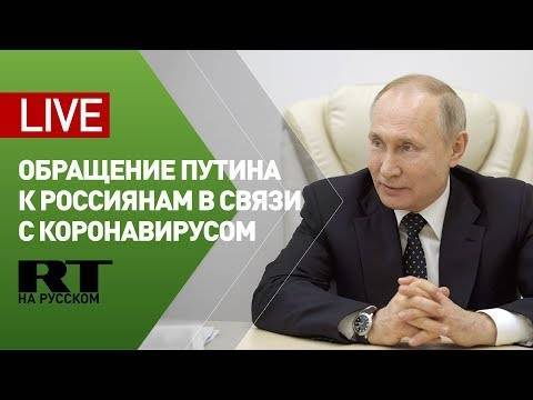 Владимир Путин - Обращение Владимира Путина к россиянам - moe-online.ru