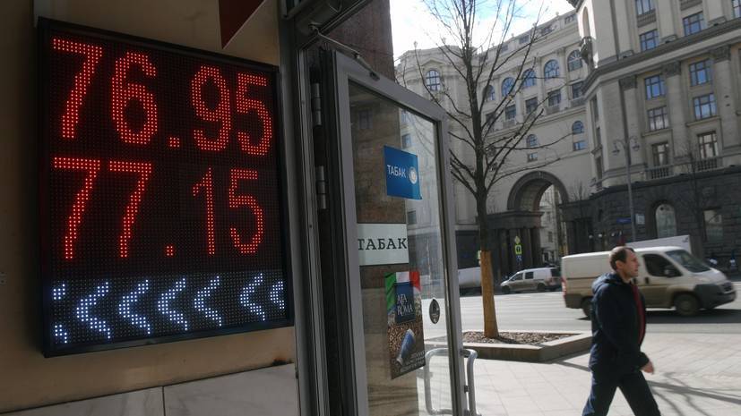 Балансирующие факторы: курс доллара опустился до 77 рублей - russian.rt.com