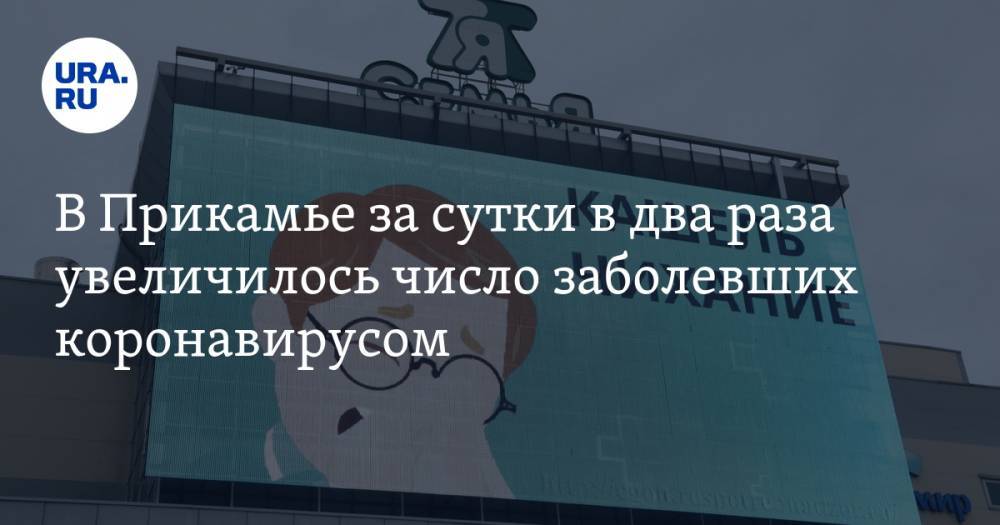 В Прикамье за сутки в два раза увеличилось число заболевших коронавирусом - ura.news - Пермский край