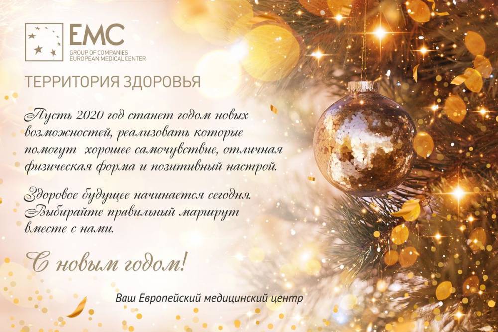 График работы ЕМС в новогодние праздники - emcmos.ru
