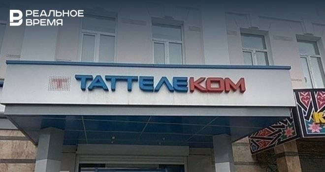 «Таттелеком» проведет годовое собрание акционеров в заочной форме - realnoevremya.ru