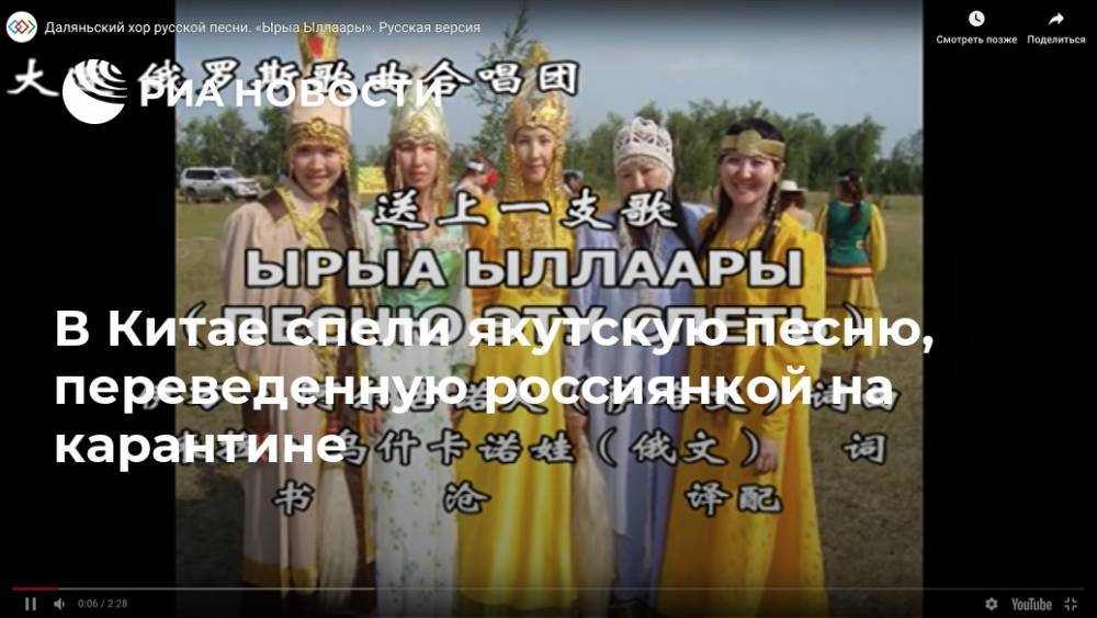 В Китае спели якутскую песню, переведенную россиянкой на карантине - ria.ru - республика Саха - Китай - Якутск