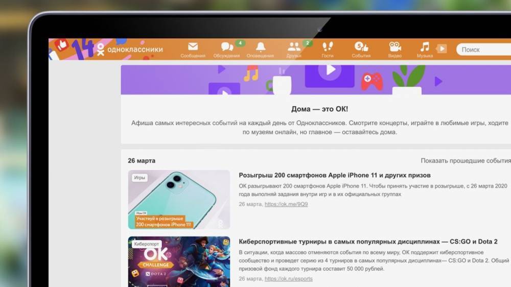 «Одноклассники» запустили приложение с афишей онлайн-событий - vestirossii.com - Москва