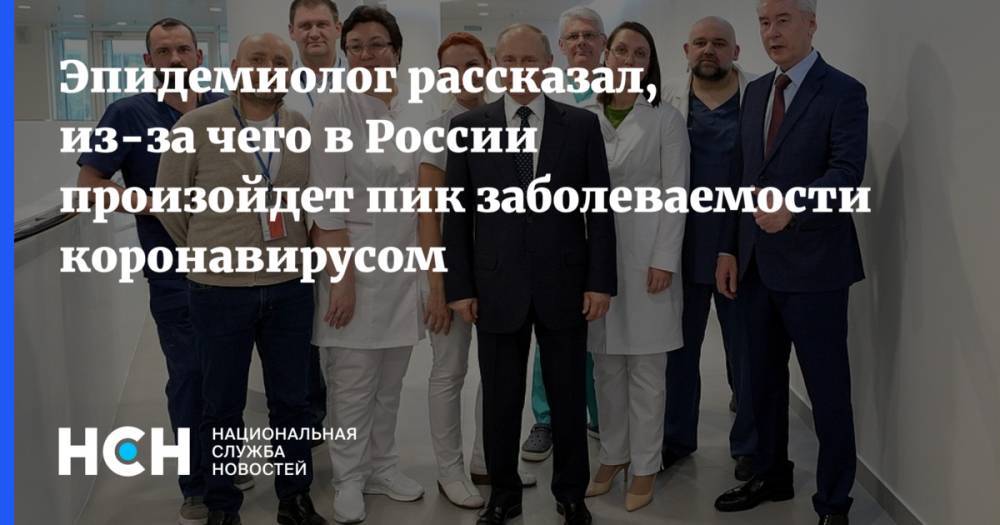 Денис Проценко - Эпидемиолог рассказал, из-за чего в России произойдет пик заболеваемости коронавирусом - nsn.fm - Россия - Москва