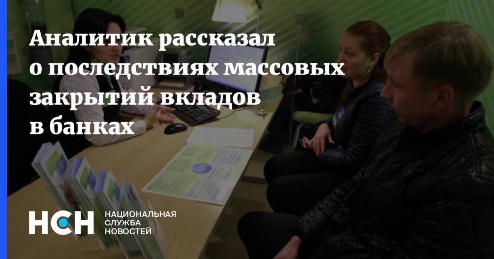 Владимир Путин - Эльвира Набиуллина - Аналитик рассказал о последствиях массовых закрытий вкладов в банках - nsn.fm - Россия