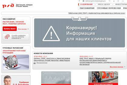 РЖД сменили логотип из-за коронавируса - lenta.ru