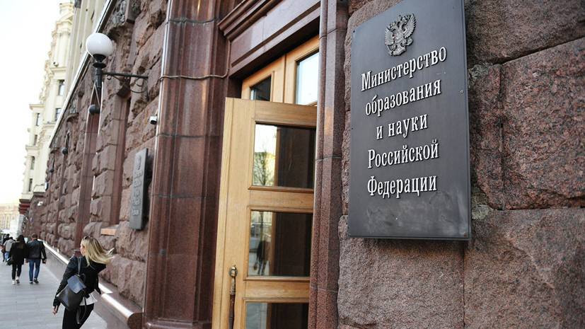Минобрнауки огранило передвижение своих сотрудников - russian.rt.com - Россия - Москва - Московская обл.