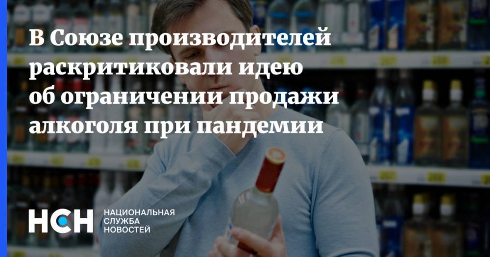 Михаил Мишустин - В Союзе производителей раскритиковали идею об ограничении продажи алкоголя при пандемии - nsn.fm - Россия