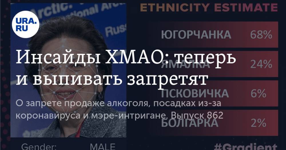 Инсайды ХМАО: теперь и выпивать запретят - ura.news - округ Югра