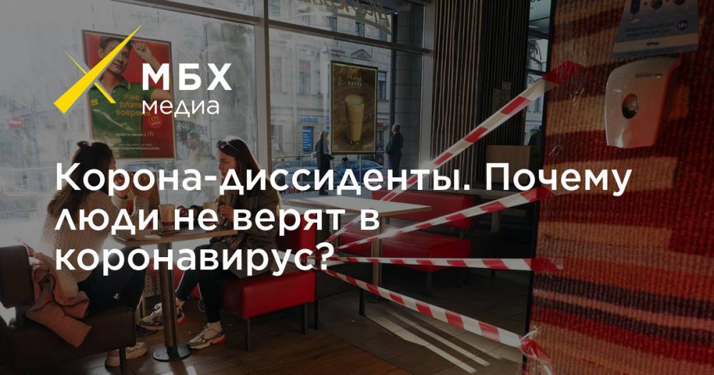 Александр Лукашенко - Жаир Болсонару - Корона-диссиденты. Почему люди не верят в коронавирус? - mbk.news - Белоруссия - Бразилия