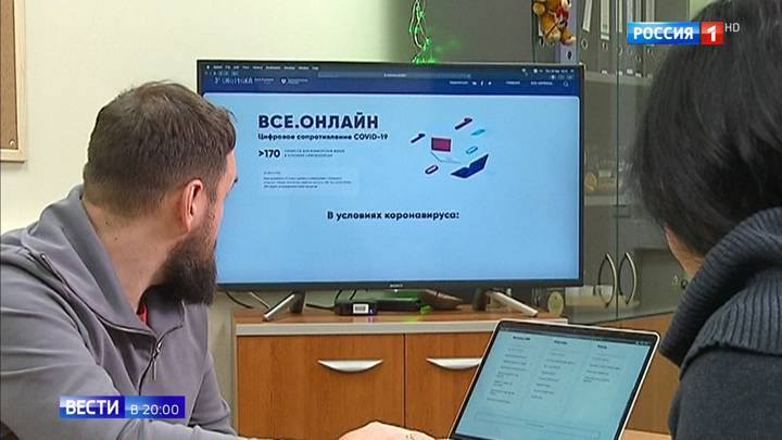 Десятки сервисов и услуг: портал "Все.онлайн" — помощник в "карантинном" мире - vesti.ru