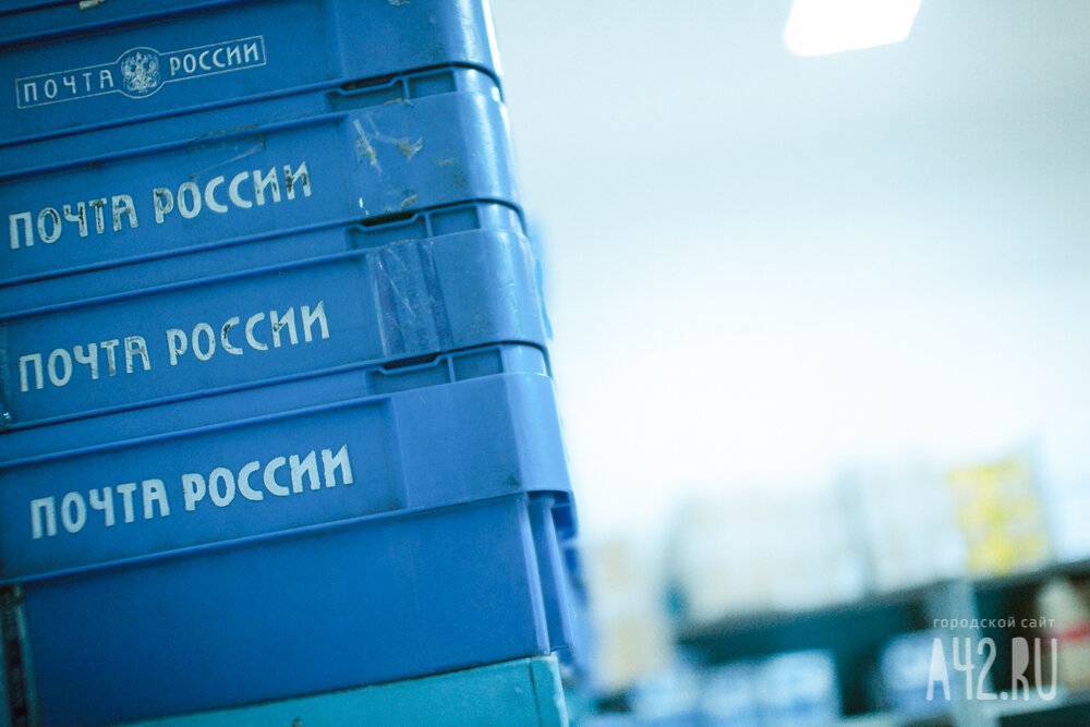 В Кузбассе почтовые отделения будут недоступны для посещения из-за ситуации с коронавирусом - gazeta.a42.ru - Кемеровская обл.