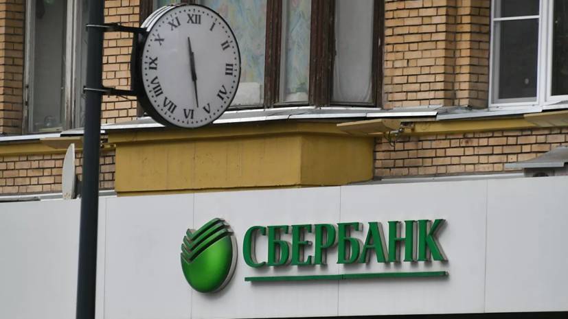 Сбербанк назвал основания для кредитных каникул из-за коронавируса - russian.rt.com