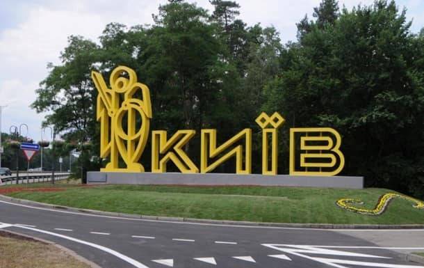 В КГГА отрицают закрытие Киева на въезд - korrespondent.net - Киев