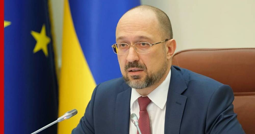 Денис Шмыгаль - Премьер Украины предложил чиновникам «затянуть пояса» - profile.ru - Украина