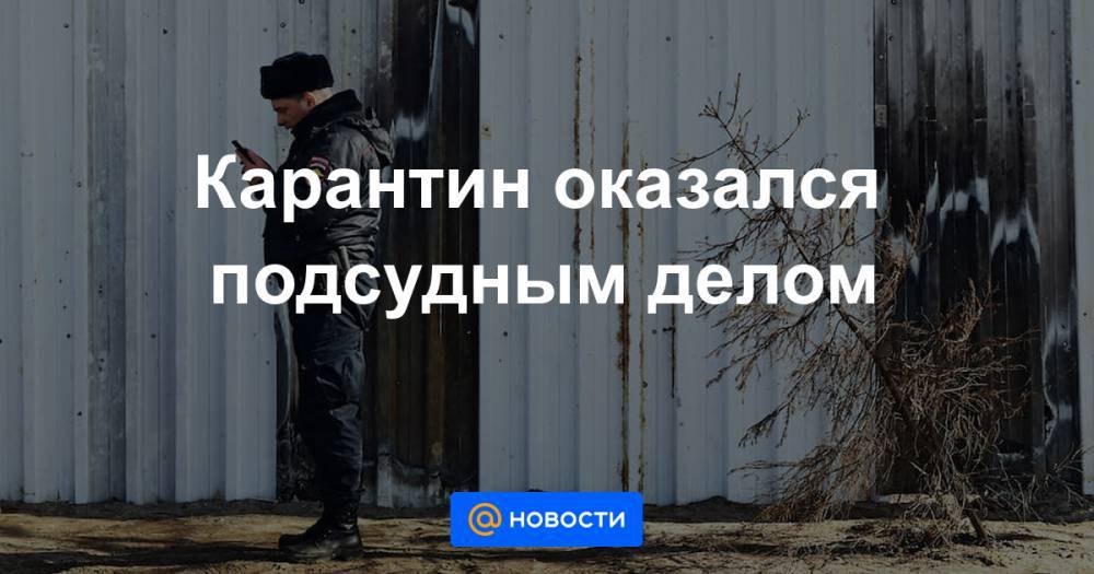 Карантин оказался подсудным делом - news.mail.ru - Уфа - республика Башкирия