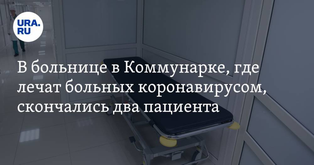 Денис Проценко - В больнице в Коммунарке, где лечат больных коронавирусом, скончались два пациента - ura.news