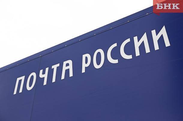 Почта России перешла на особый режим работы - bnkomi.ru - Россия - Санкт-Петербург - Москва