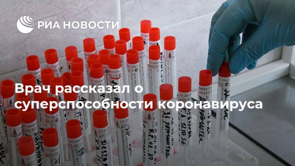 Захар Лейкин - Врач рассказал о суперспособности коронавируса - ria.ru - Москва
