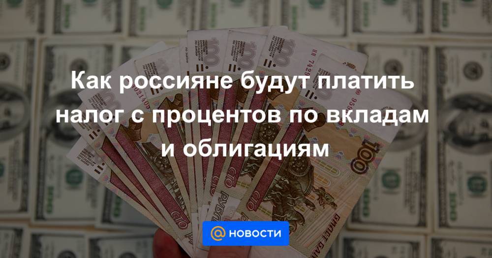 Владимир Путин - Как россияне будут платить налог с процентов по вкладам и облигациям - news.mail.ru
