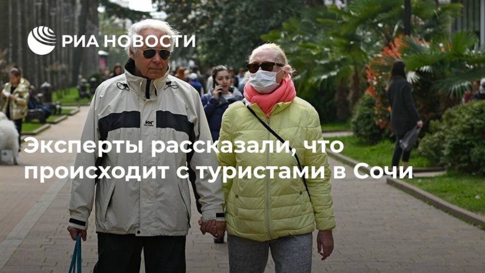 Эксперты рассказали, что происходит с туристами в Сочи - ria.ru - Москва - Сочи