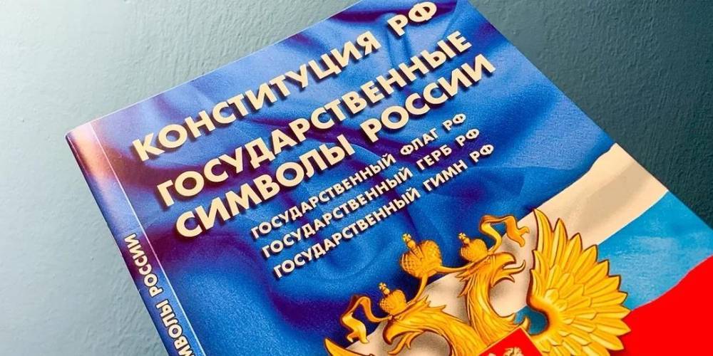 ВЦИОМ рассказал, какие поправки в Конституцию граждане считают самыми важными - ruposters.ru - Россия
