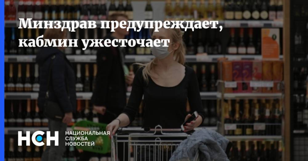 Николай Брико - Минздрав предупреждает, кабмин ужесточает - nsn.fm - Россия - Минздрав