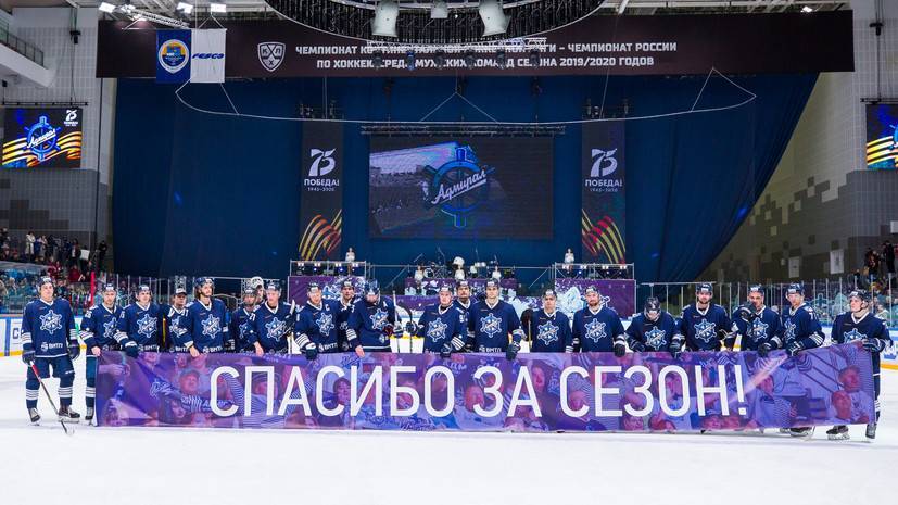 Правительство Приморья сообщило, что «Адмирал» не выступит в сезоне-2020/21 КХЛ - russian.rt.com - Приморье край