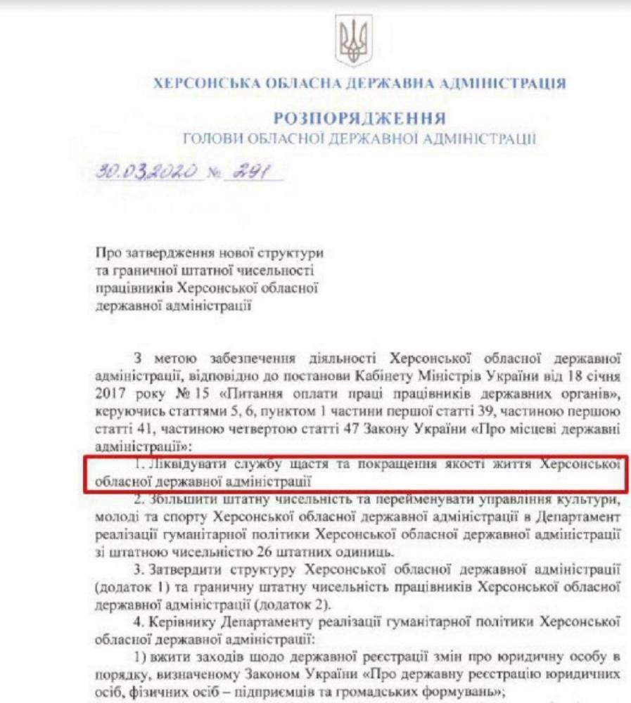 На Украине официально отменили счастье - politnavigator.net - Украина - Херсон