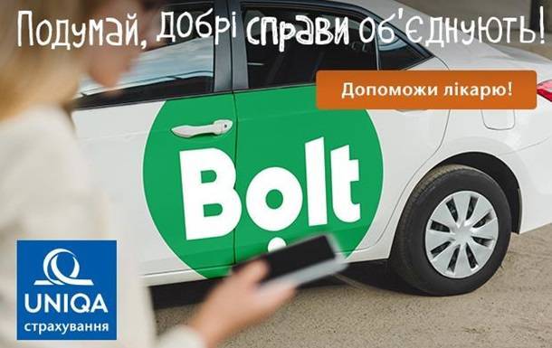 Бесплатные поездки для медиков – УНИКА присоединилась к инициативе Bolt - korrespondent.net - Украина - Киев - Львов